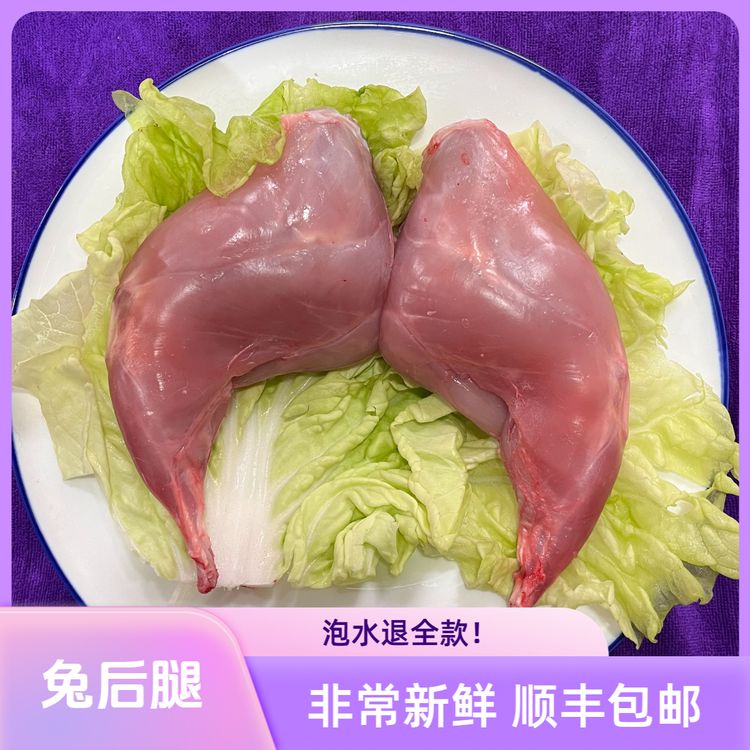 【媛妹兔肉】新鲜兔后腿 肉嘎嘎多  鲜兔后腿 不泡水 干爽  兔大腿商品图