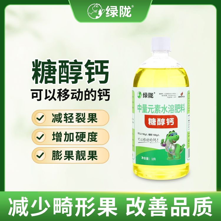 绿陇糖醇钙液体钙螯合钙果树减少裂果增重补钙膨果中量元素叶面肥商品图