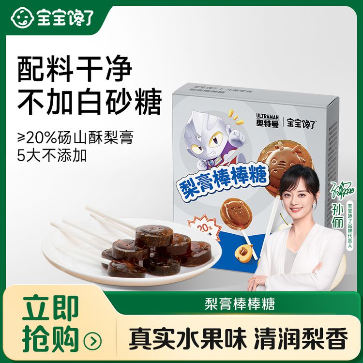 【宝宝馋了】枇杷秋梨膏棒棒糖儿童无添加蔗糖休闲糖果解馋零食SC@商品图