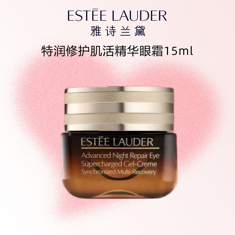 EsteeLauder/雅诗兰黛特润修护眼部精华霜15ml小棕瓶眼霜【无盒】cc商品图