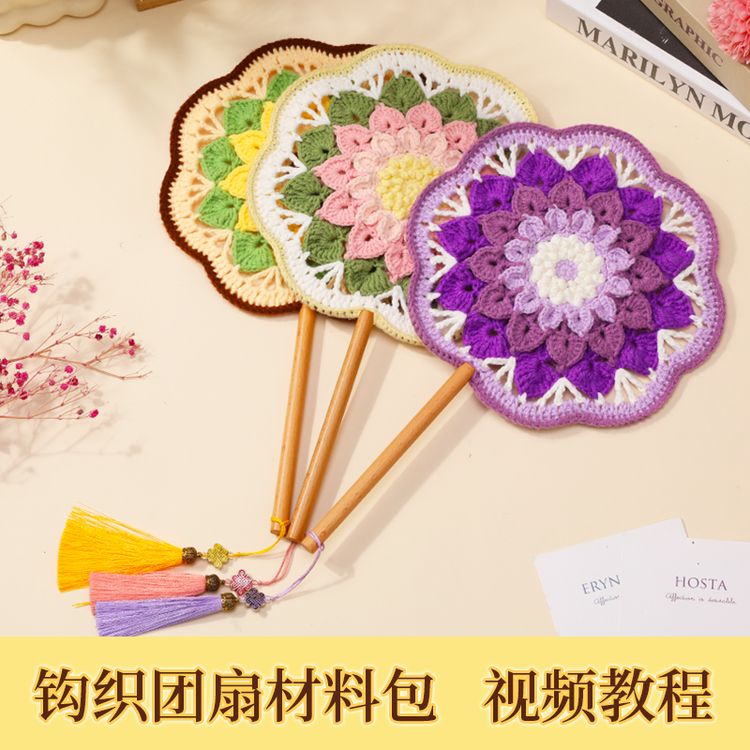 DIY编织材料包时尚百搭双面花朵扇配色古风团扇毛线钩针国风扇子商品图