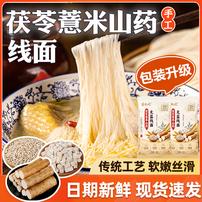 筵礼记正宗无盐茯苓薏米山药线面福建龙须面儿童细面条粗粮早餐商品图