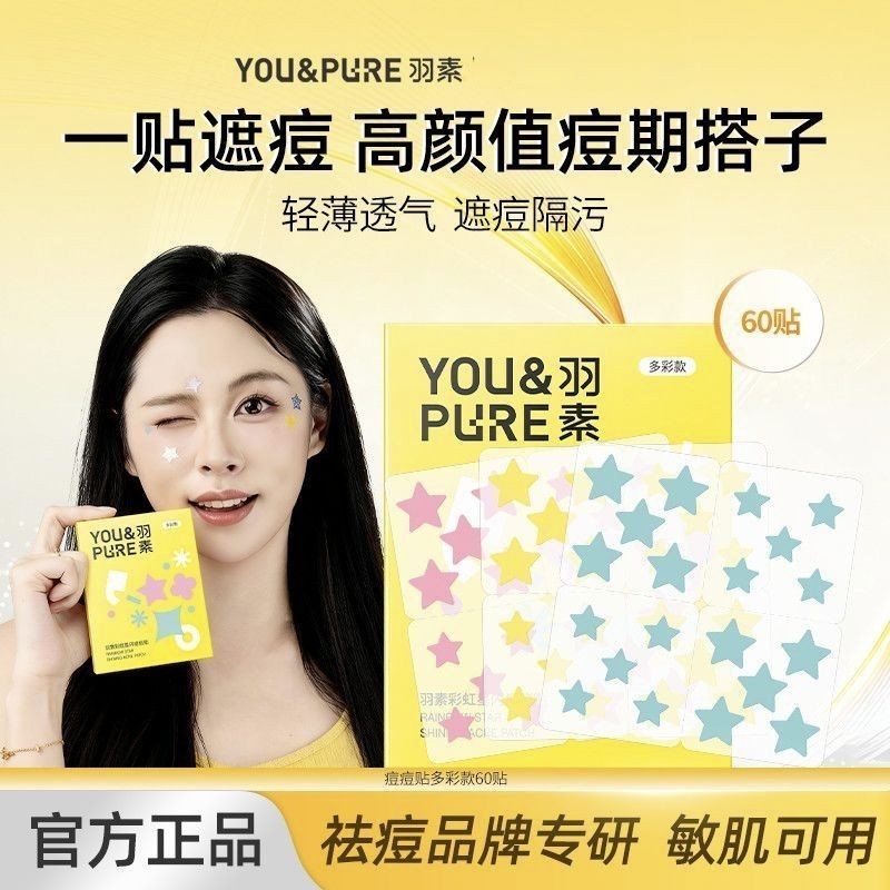 羽素星闪痘痘贴亲肤轻薄透气祛痘贴控油遮瑕保湿日夜战痘防水可爱商品图