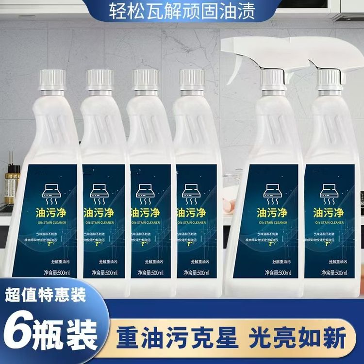 【6瓶+2泵头】油污净型柠檬香油烟净厨房重度烟净油烟机商品图
