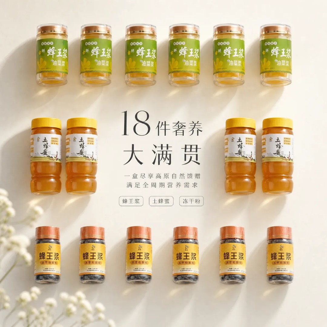 勤蜂七夕专享青海鲜蜂王浆/王浆冻干片/土蜂蜜各6瓶共18件套商品图