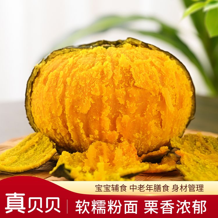 贝贝南瓜板栗4.5斤装新鲜蔬菜小南瓜宝宝辅食粉糯香甜商品图
