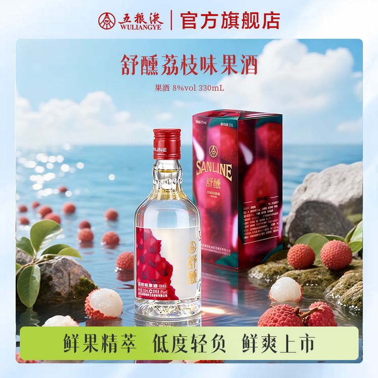 五粮液官方出品舒醺荔枝味果酒8%vol330mL低度微醺果酒送礼超值购商品图