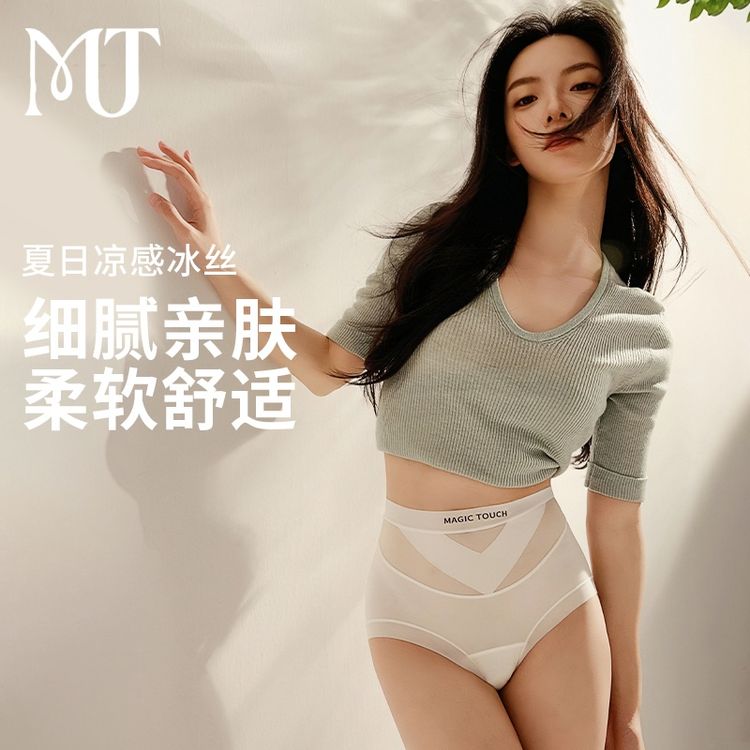 秒缇MT凉感冰丝高腰收腹无痕隐形提臀塑型10A抗菌加长底裆内裤