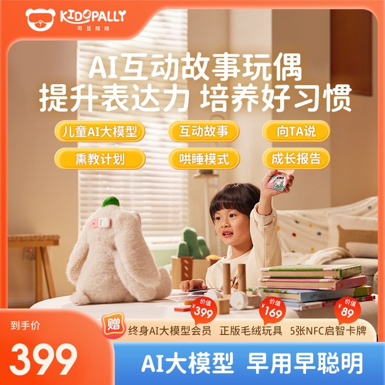 <智能儿童玩具礼物>可豆陪陪AI设备ai对话益智毛绒玩具早教故事qs商品图