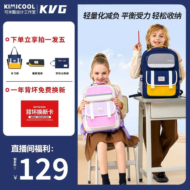 KVG拼色多巴胺系列小学生补习袋大容量书包商品图