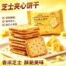 【整箱40包】芝士夹心饼干独立包装咸香酥脆休闲解馋零食商品图