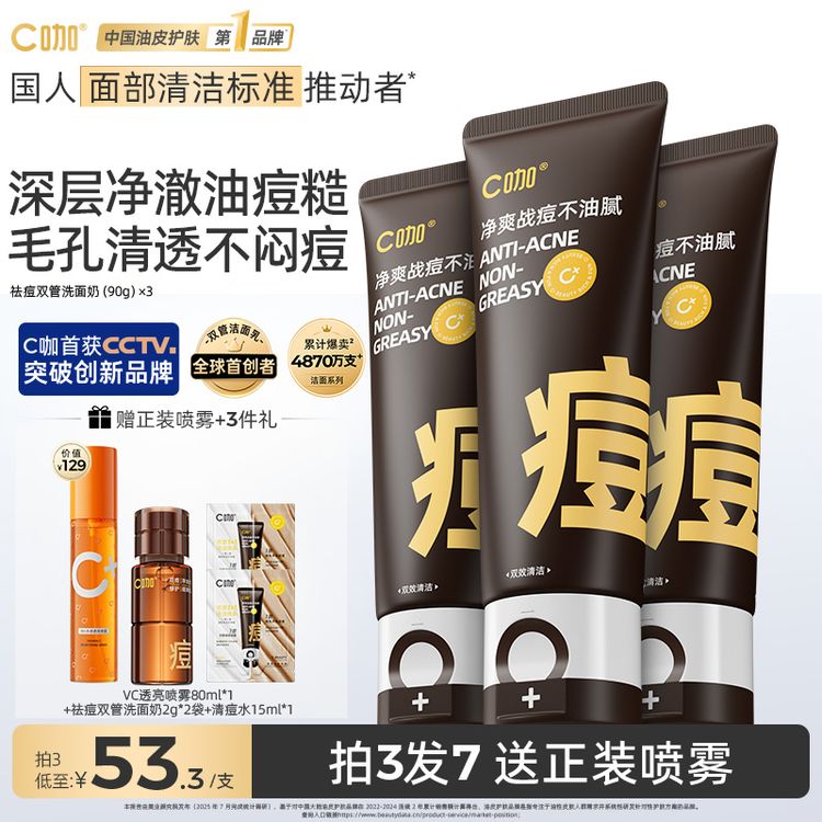 【油痘肌专研】C咖痘肌双管洗面奶氨基酸控油祛痘洁面闭口粉刺tz商品图