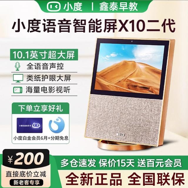 小度智能屏X10第二代蓝牙音箱新款电视大屏学习机小度儿童电视商品图