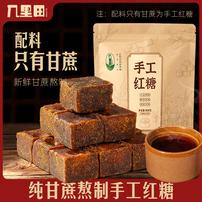 【几里田】传统手工红糖甘蔗500g/包红糖无添加独立包装红糖块商品图