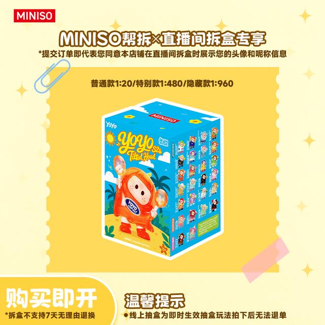 【线上拆盒S2】名创优品YOYO萌趣歪头S2系列icon box手办盲盒商品图