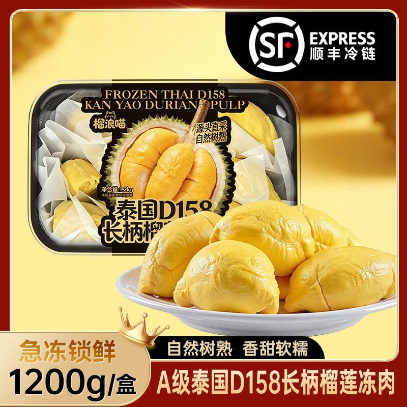 净含量1200g泰国A级D158长柄榴莲榴浪喵老树冻榴莲肉顺丰包邮商品图