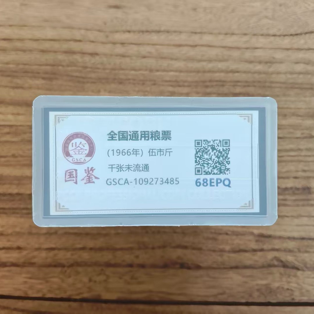  全国通用粮票伍市斤千张未流通商品图