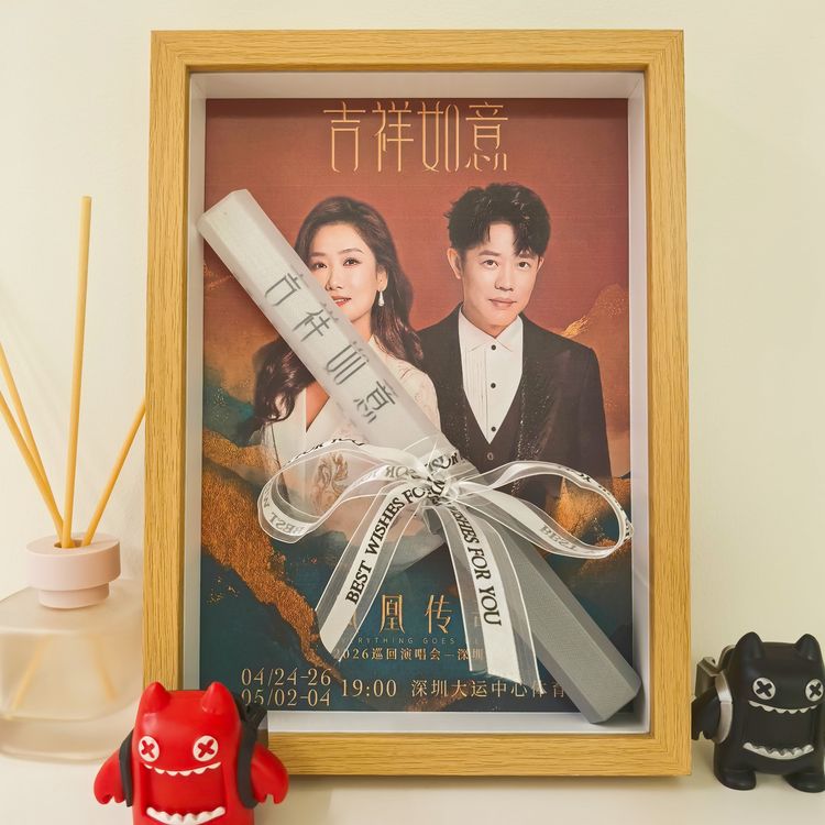 【凤凰传奇】吉祥如意演唱会荧光棒收纳相框展示装饰摆台DIY透明框商品图