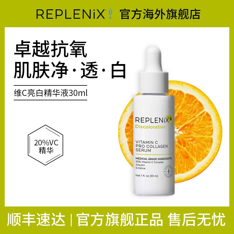 TOPIX Replenix维C精华液20%VC亮白抗氧化祛痘印去黄商品图