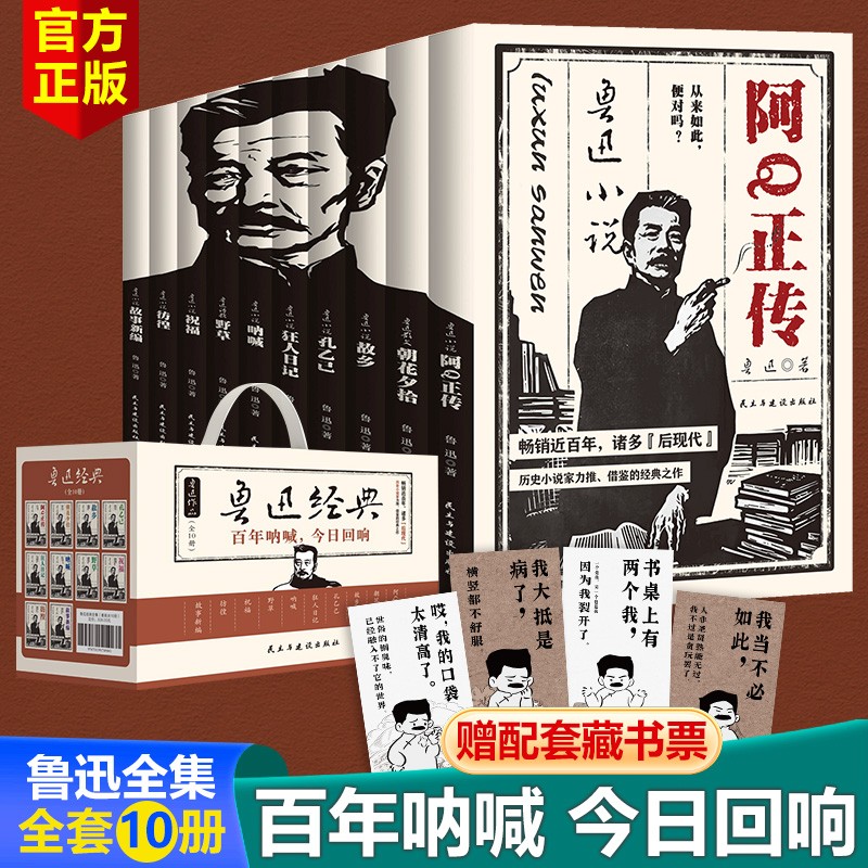 鲁迅全集原著正版10册课外阅读书籍朝花夕拾狂人日记故乡呐喊彷徨商品图