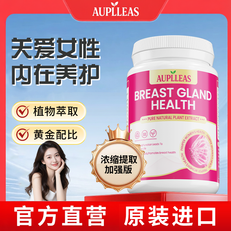 AUPLLEAS猫爪草舒护胶囊 植萃草本温和养护 60粒/盒