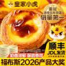 【开学季】皇家小虎葡式蛋挞皮蛋挞液冷冻半成品甜品烘焙空气炸锅商品图