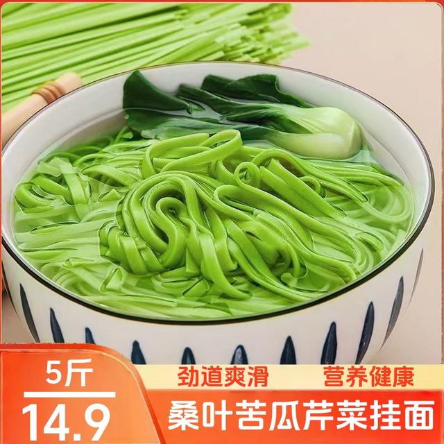 【买3斤送2斤到手5斤】桑叶苦瓜芹菜挂面条手工杂粮挂面方便面早餐商品图