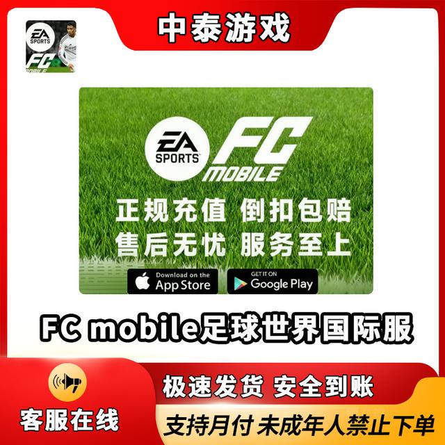 FC mobile足球世界国际服 代氪通行证 12000绿点 禁止未成年下单商品图