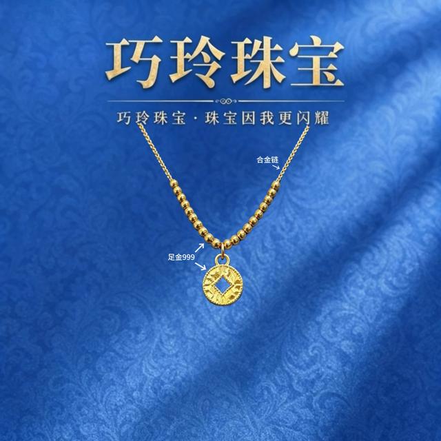 【足金999】钱币配饰 搭20颗卡2mm金珠（赠合金链）商品图