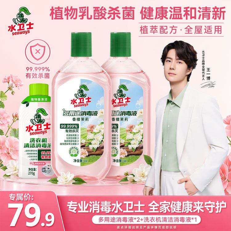 水卫士多用途消毒液植物乳酸杀菌温和健康清新全屋适用商品图