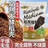 发酵腐熟稻壳营养土疏松透气种菜养花发酵稻壳通用型改良土壤板结商品图