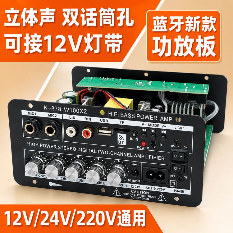 新款立体蓝牙功放板大功率12V24V220V电压DIY改装车载家用商品图