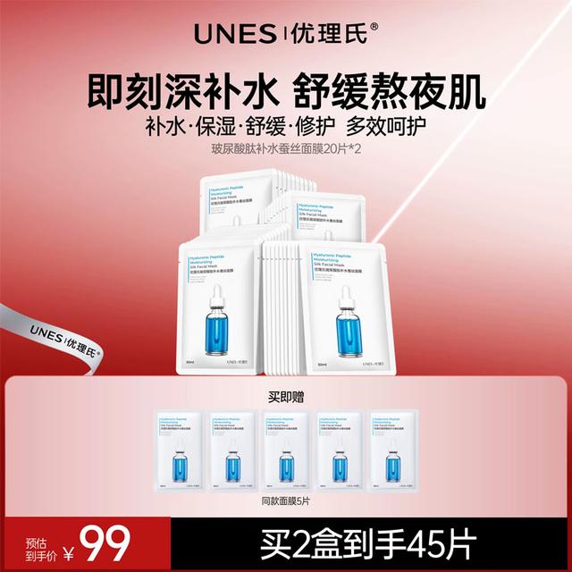 【补水保湿】优理氏玻尿酸面膜深层保湿补水换季修护肌肤敏感肌可用商品图