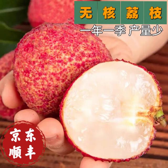 福建无核荔枝（顺丰冷链包邮）无核率95%·产地直发· 酸甜可口商品图