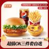 【代下单】肯德基超值OK三件套任选 KFC团购套餐优惠兑换券未用可退商品图