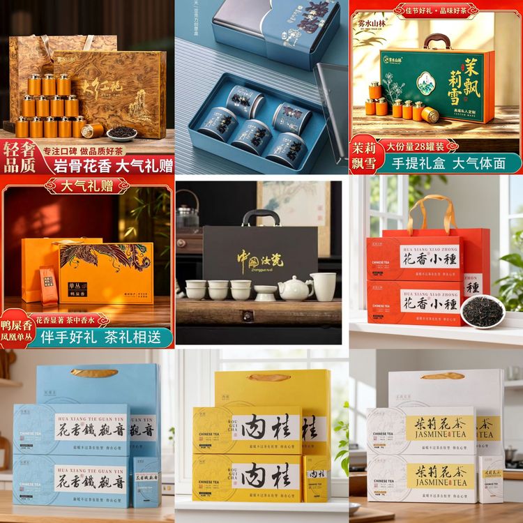 【99】【房总专属】品质茶礼大红袍茉莉花茶铁观音单丛茶叶组合装套装商品图