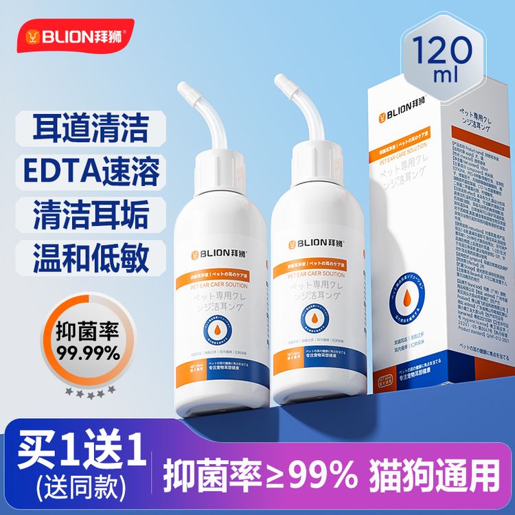 拜狮宠物滴耳液洗耳液抑菌止耳痒祛垢祛味猫咪狗狗专用清洁用品商品图