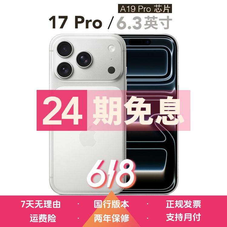 准新品 Apple/苹果 【24期免息】iPhone 17 Pro 国行 双卡5G 资源机商品图