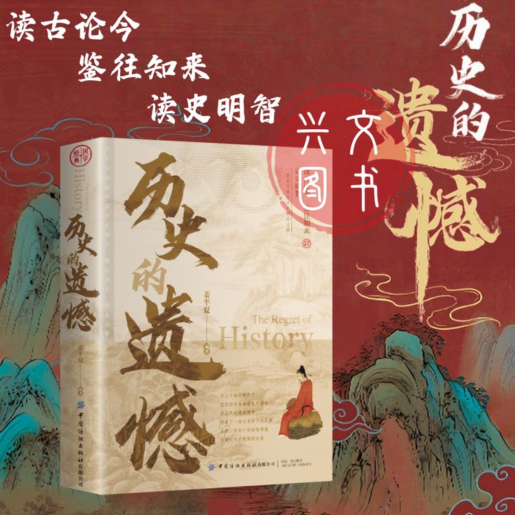 【专属】历史的遗憾 正版一本书读懂中国历史书历史不忍细看书籍商品图