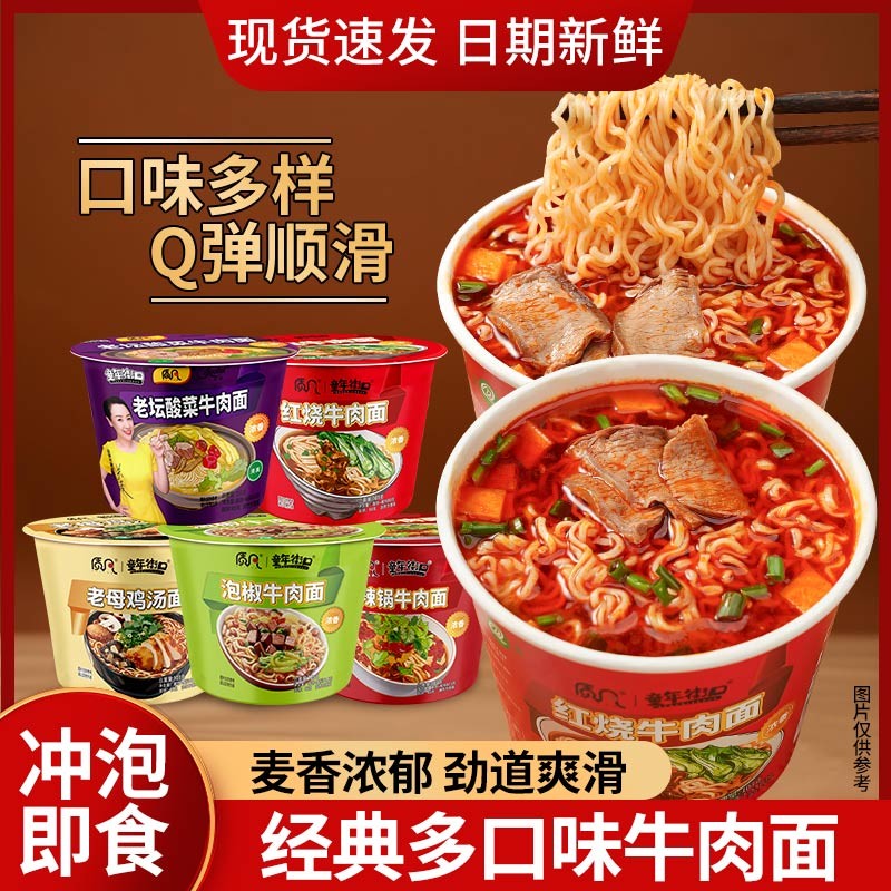 【多口味6桶】童年街口红烧牛肉面香辣牛肉面桶装冲泡方便面速食商品图
