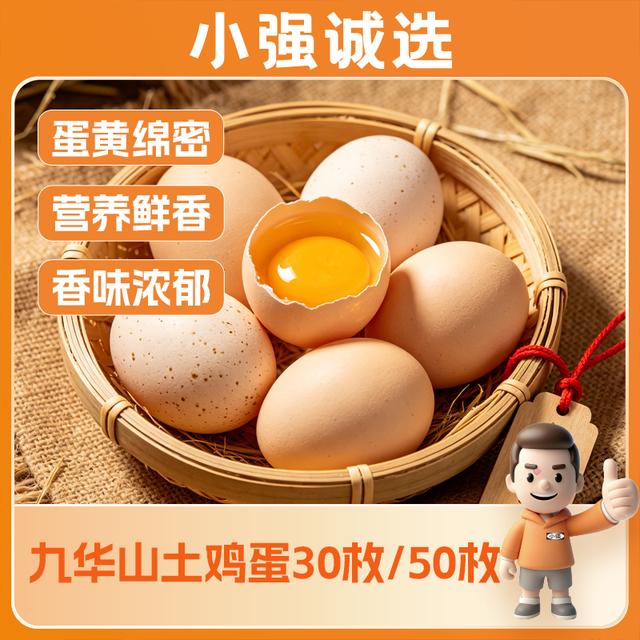 【小强诚选】九华山土鸡蛋30枚山林散养五谷觅食蛋黄绵密顺丰包邮商品图