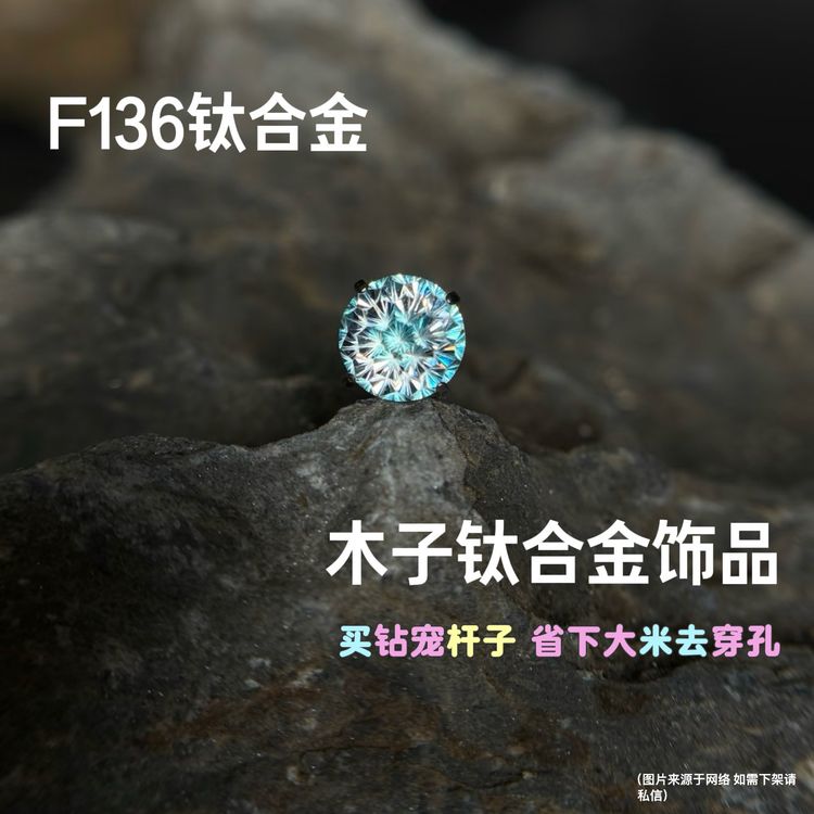 钛合金耳饰  F136钛合金耳饰植入级钛合金内螺纹0.9牙口商品图