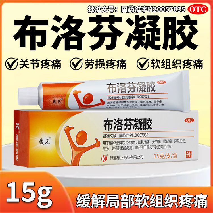 轰克布洛芬凝胶5%*15g 用于缓解局部软组织疼痛肌肉痛关节痛腰背痛以及扭伤拉伤劳损引起的疼痛也可用于骨关节的对症治疗商品图