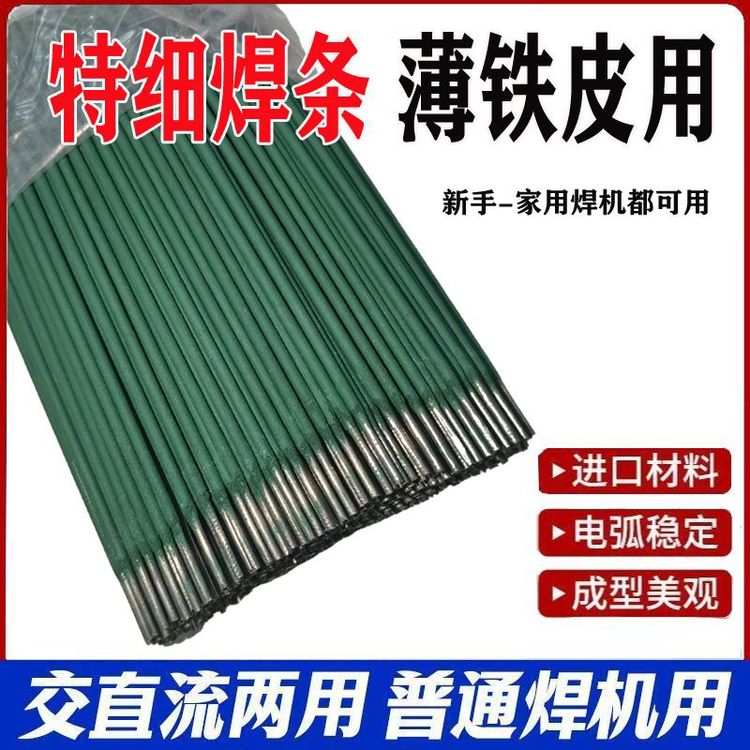 新款绿皮细焊条家用电焊镀锌管薄铁皮方管不锈钢彩钢瓦专用电焊条商品图