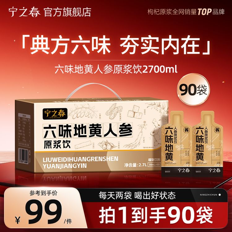 宁之春六味地黄人参原浆饮礼盒装到手2700ml ZB商品图
