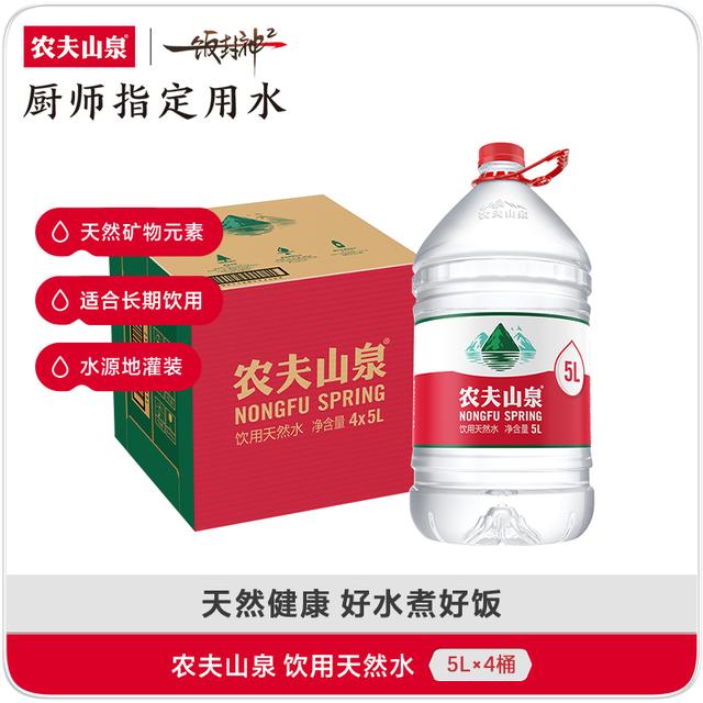【 送货上门】农夫山泉官方旗舰店饮用天然水桶装水5L*4桶-TR商品图