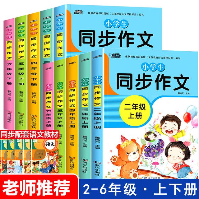 2025年新版改版人教版二三四五六年级上册下册同步作文书大全商品图