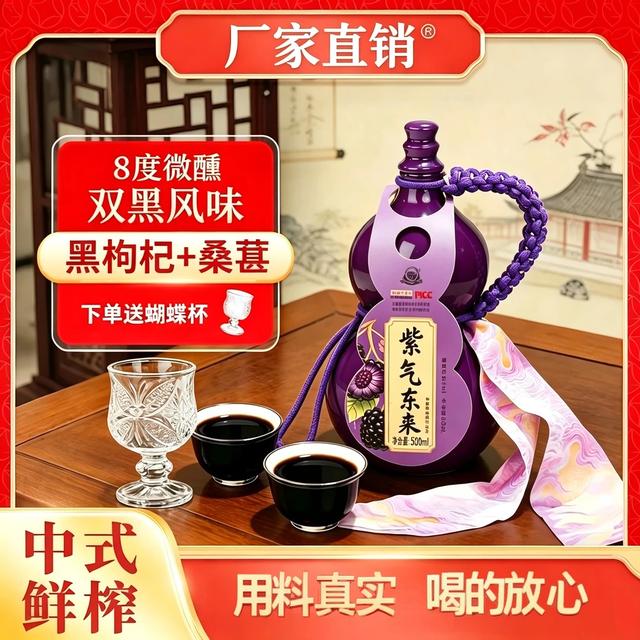 【买一瓶也送蝴蝶杯】血糯米桑葚黑枸杞酒微醺酒葫芦酒米酒低度果酒商品图