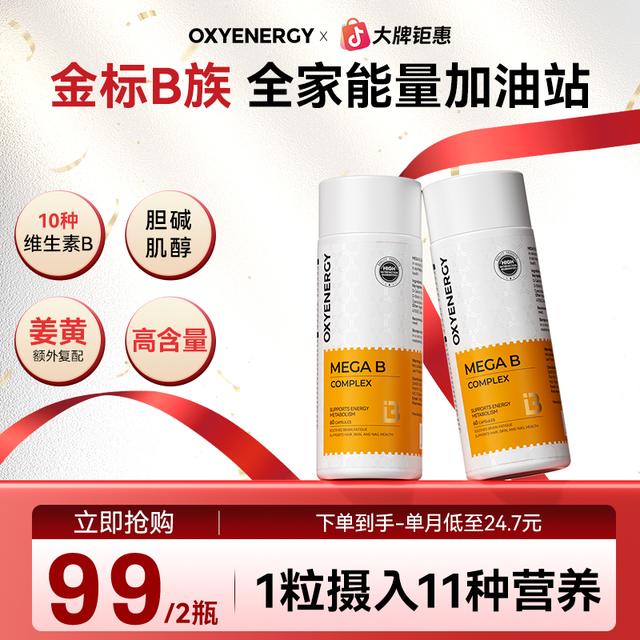 【博览会专属】OXYENERGY/氧气能量金标维生素B族姜黄消博会好物商品图