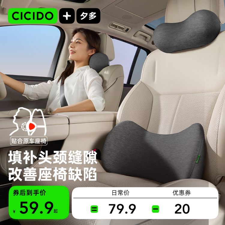 CICIDO夕多汽车头枕缝隙头枕车载靠枕腰靠汽车专用护颈枕护腰套装商品图